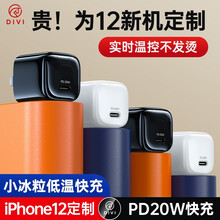 第一卫 苹果充电器PD20W快充充电头数据线iPhone12/11/pro/max/X/8手机 【升级版】苹果20W充电器