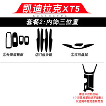 适用于凯迪拉克XT5碳纤维内饰改装XT4内饰改色膜中控面板保护膜车门防踢垫装饰贴膜贴纸 凯迪拉克XT5-内饰三位置
