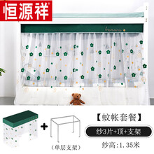 恒源祥家纺 学生宿舍床帘遮光上铺下铺女物理蚊帐一体式泫雅寝室单人床上用品 【小花园】蚊帐套餐+单层支架 其它