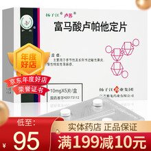 卢苏 富马酸卢帕他定片 10mg*5片/盒 1盒装