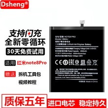 Dsheng红米NOTE8pro电池大容量 BM4J小米手机bn46内置电板Redmi全新电芯 红米NOTE8 PRO电池【BM4J】工具+电池