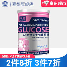 嘉德（JiaDe）葡萄糖 宝宝儿童成人钙加锌益生元奶伴侣葡萄糖粉450g AD钙益生元葡萄糖粉