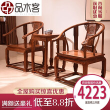 品木客 红木家具非洲花梨（学名：刺猬紫檀）椅子 实木椅子组合皇宫椅三件套沙发椅 皇宫椅三件套