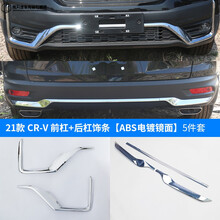 适用本田2021款CRV改装专用前杠亮条后杠亮条前脸雾灯保险杠饰条 21款 CR-V 前杠+后杠饰条【ABS电镀镜面】