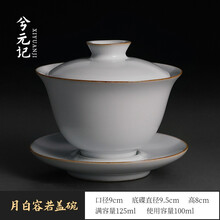 兮元记 月白汝窑三才盖碗 可养开片茶杯陶瓷功夫茶具 带盖大号单个泡茶杯 月白容若盖碗【125ml】