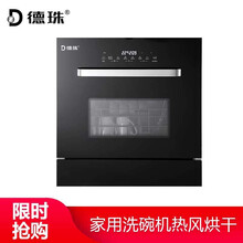 德珠厨卫洗碗机Q01-德珠厨房厨卫电器