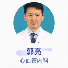 郭亮 心血管内科 副主任医师 中国医科大学附属第一医院