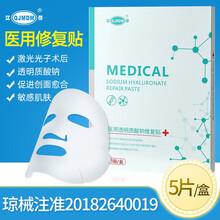 江赫（QJMDM）医用透明质酸钠修复贴免洗医用冷敷贴5片装术后修复补水保湿医用敷料 5贴/盒*1