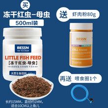 BESSN贝森鱼食小颗粒孔雀鱼斗鱼饲料小型鱼热带鱼鱼粮脱壳丰年虾卵冰冻红虫 【500毫升桶】母虫 +80g虾肉粉+喂食圈