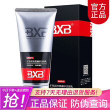 BXB男士洗面奶男女磨砂面部清洁男生学生洁面乳 矿物泥磨砂洗面奶