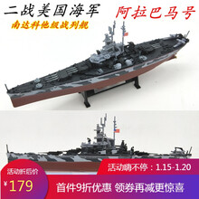 军舰模型俾斯麦号战列舰模型1:1000 二战军舰战列舰巡洋舰模型俾斯麦大和密苏里航母合金 阿拉巴马号