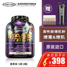 肌肉科技MUSCLETECH增肌粉增肌健身乳清蛋白粉瘦人增重增肥增胖 增肌粉 香草味