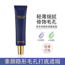 希芸净颜修容隔离霜35ml 均匀肤色素颜妆前乳打底隐形毛孔控油保湿遮瑕妆前乳女学生 50#（紫色）中和偏黄肌肤，提亮肤色