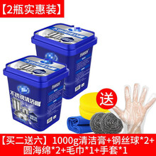 优工坊不锈钢清洁膏厨房去污除锈除锅底重黑垢去烧痕焦渍烧糊烧黄烧 【2瓶】1000g清洁膏【实惠装】 日常清洁1.0