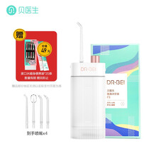 贝医生冲牙器 /水牙线 /洗牙器 /洁牙机牙齿牙套冲洗清洁器家用小米生态企业随身便携手持式 冲牙器F3定制款【内配4喷嘴】