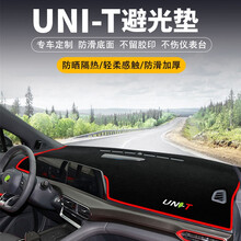长安uni-t仪表台垫 避光垫 中控台垫 防晒垫 工作台垫 前台仪表盘遮光隔热遮阳垫汽车内饰改装 长安uni-t【前窗垫】红边 长安uni-t专用