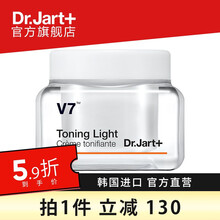 蒂佳婷Dr.Jart+ 韩国原装进口 维生素霜50g V7素颜霜 V7素颜霜