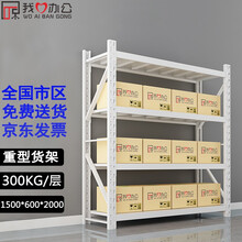 我办公重型货架置物架仓库托盘架仓储多层超市展示架储物收纳铁架子 300kg/层 1.5*0.6*2m 四层白色主架