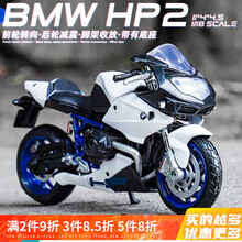 美驰图（Maisto） 1/18川崎H2R摩托车仿真合金模型杜卡迪机车玩具摆件收藏 宝马-HP2
