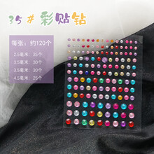 Y舞台化妆脸贴眼妆贴钻珍珠钻六一儿童节珍珠贴化妆面贴水钻面部小贴钻眼睛眼角装饰泪钻眉心美甲圣诞亮钻 35#彩贴钻