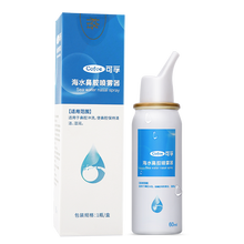 可孚 鼻腔喷雾器生理性海水儿童成人孕妇洗鼻喷雾鼻炎鼻涕生理盐水鼻腔护理 等渗60ml瓶装0.9%（日常护理）