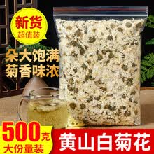白菊花500g黄山贡菊花散装菊花茶另售杭白菊胎菊花茶组合菊花茶定制 20g 菊花  原味