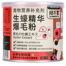 陪不累生蚝爆毛粉美毛犬用猫用眼睛健康幼猫成长营养补充剂 生蚝精华爆毛粉 100g