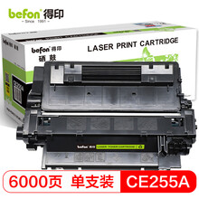  得印(befon)CE255A硒鼓 BF-255A(适用HP M521dw/dn/P3015dn/P3015/P3015d/P3015x/M525dn/f/c/LBP6750dn)
