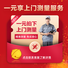 美的烟灶一元享上门测量服务 测量 服务