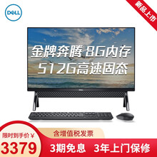 戴尔(DELL)灵越5400 23.8英寸办公一体机台式电脑IPS窄边框家用网课商务全套 11代G7505 8G 512G固态 黑色 定制 带WIFI6 蓝牙