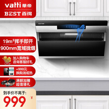 华帝股份 百得大吸力油烟机 19立方 家用侧吸式抽油烟机 一级能效 挥手体感 免拆洗油烟机E111C