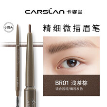 卡姿兰精细微描眉笔防水防汗 画眉笔自然持久根根分明 不易晕染不易脱色初学者纤眉野生眉男女通用 01浅茶棕（小圆头）