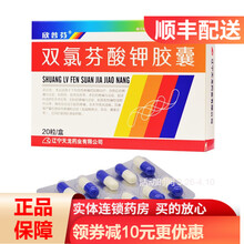 天龙 欣普芬双氯芬酸钾胶囊 25mg*20粒/盒 1盒