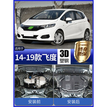 适用2021新本田飞度发动机下护板底板14/21款四代飞度GK5底盘护板 14-19款三代飞度GK5【3D全包围加厚塑钢】