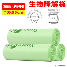 固成降解垃圾袋加厚大号60*80酒店特大环卫商用生物分解100垃圾袋 绿色全降解70*90cm3卷共30只