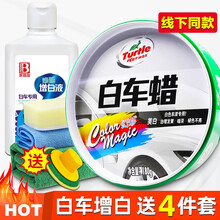 龟牌（Turtle Wax）龟牌白车专用车蜡汽车蜡保养护腊打蜡白色车去污上光划痕修复 5.白车蜡+增白液+送打蜡省力器+擦巾