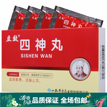 立效  四神丸9g*6袋/盒  温肾散寒  涩肠止泻 1盒装 关注店铺有礼
