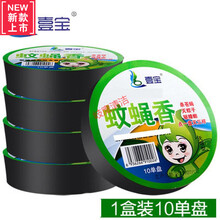 苍蝇香 灭苍蝇蚊香杀苍蝇灭蝇除蝇驱蚊蝇养殖场熏蝇子药苍蝇药