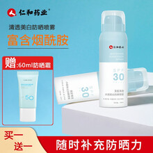 仁和匠心美白防晒喷雾防晒霜SPF50+隔离防护喷雾男女通用晒前防护晒后修护学生军训防晒 仁和匠心美白防晒喷雾100ml