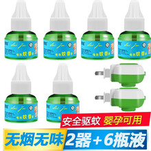 雷狙电热蚊香液无味驱蚊器插电家用式电文非无毒婴儿孕妇灭蚊液体 2个加热器+6瓶驱蚊液