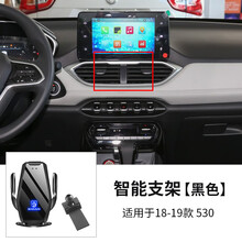 匠途 宝骏专用手机车载支架310/360/510/530/730/RM5/RS5导航无线充电 18-19款530【黑色款】