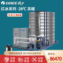 格力商用空气能地暖（热水）一体机组红冰系列 -26度采暖 地暖15匹配11吨水箱