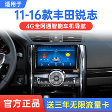 适用于11 12 13 14款一汽丰田锐志中控显示大屏汽车导航智能车载倒车影像行车记录仪一体车机 4G版(32G内存)官方标配+倒车后视+记录仪