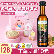 爷爷的农场核桃油 法国原装进口 核桃油 宝宝热炒油孕妇儿童食用油DHA宝宝食用油低温初榨营养 爷爷农场核桃油+芽芽乐有机胚芽米250g