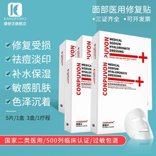 康普沃 医用敷料 医美敷料 术后修复 淡化痘印补水保湿镇痛舒缓日常护肤品面部修复膜皮肤用药 中西药品 面膜5盒(25片)