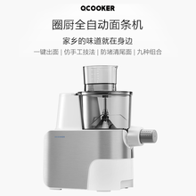 小米有品圈厨（ocooker）面条机家用全自动小型电动压面机多功能打面和面饺子皮一体机仿手工法一键 白色