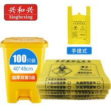 兴和兴垃圾袋大号医疗垃圾袋废弃物垃圾袋大垃圾袋 加厚垃圾袋黄色平口式专用垃圾袋 手提式40*48*100只/装 加厚双面3丝