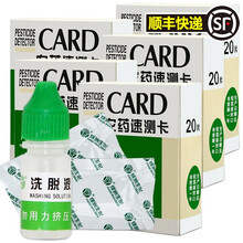 天福天河绿洲农药残留检测卡 蔬菜水果农药残留速测卡速测仪农残仪检测仪农残卡快速检测试剂试纸 顺丰 100片/5盒