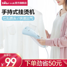 小熊（Bear）蒸汽挂烫机家用 手持挂烫机 挂式电熨斗挂烫蒸汽刷 熨烫机旅行迷你小巧便携熨衣机小型 GTJ-A10B1蓝色