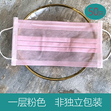 口罩一次性超薄款透气夏季儿童小学生一二层独立包装夏天单层超薄两层黑白粉色 成人款-50片-粉色一层非独立装